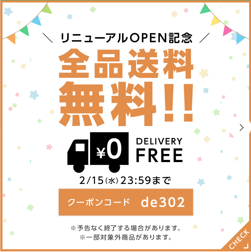 送料無料