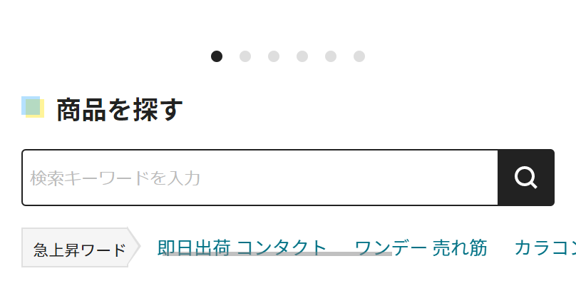 商品を探す