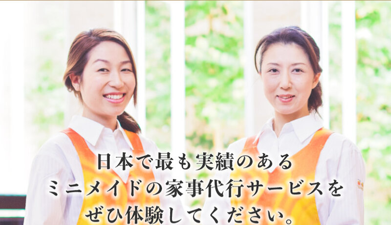ミニメイドサービス002