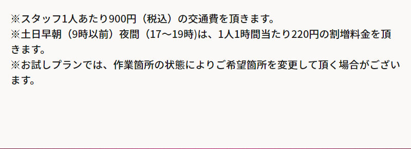 ミニメイドサービス014