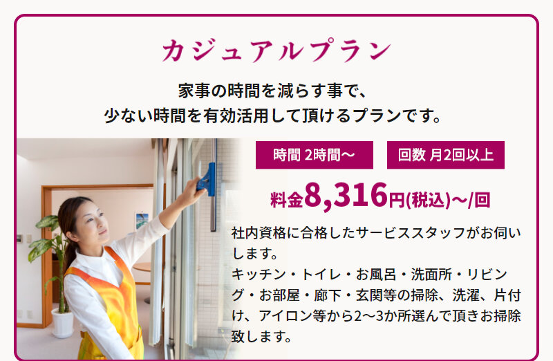 ミニメイドサービス018