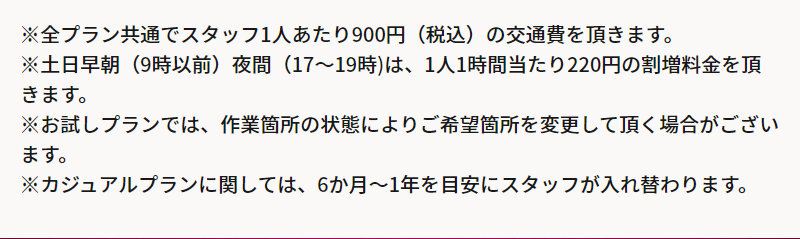 ミニメイドサービス021