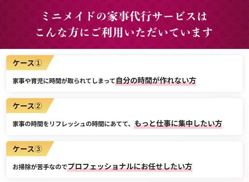 ミニメイドサービス031
