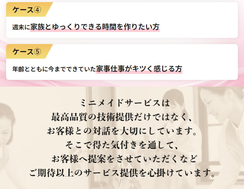 ミニメイドサービス032