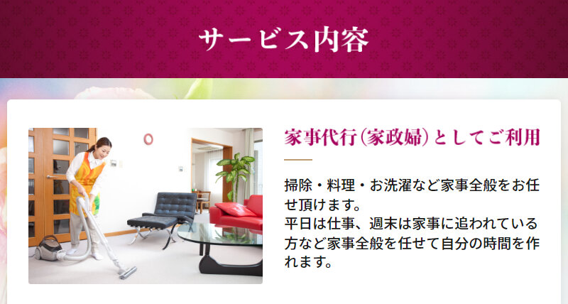 ミニメイドサービス040