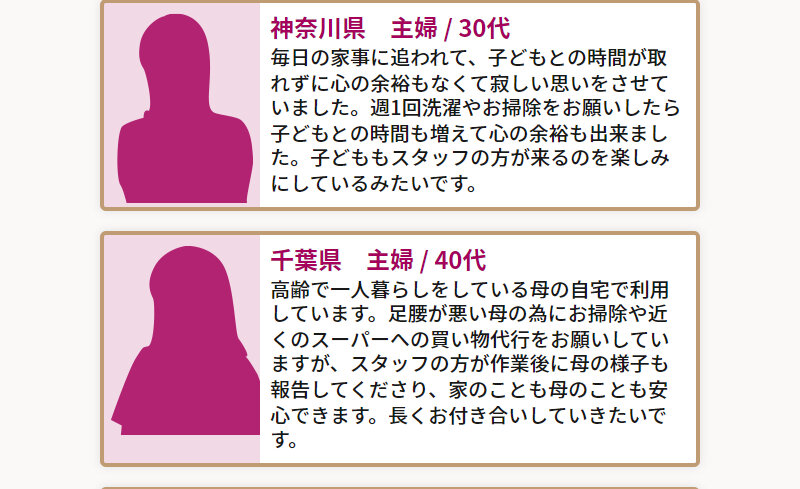 ミニメイドサービス044