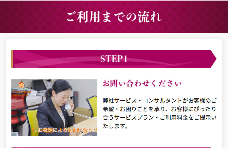 ミニメイドサービス049