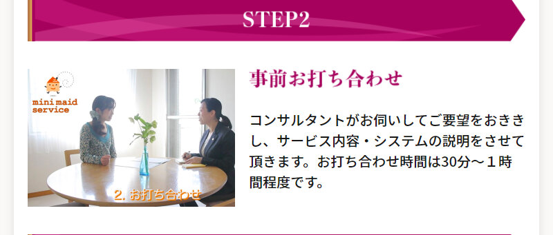 ミニメイドサービス050