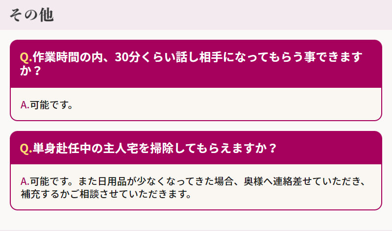 ミニメイドサービス057