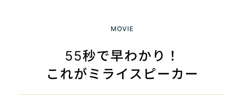 ミライスピーカー-8