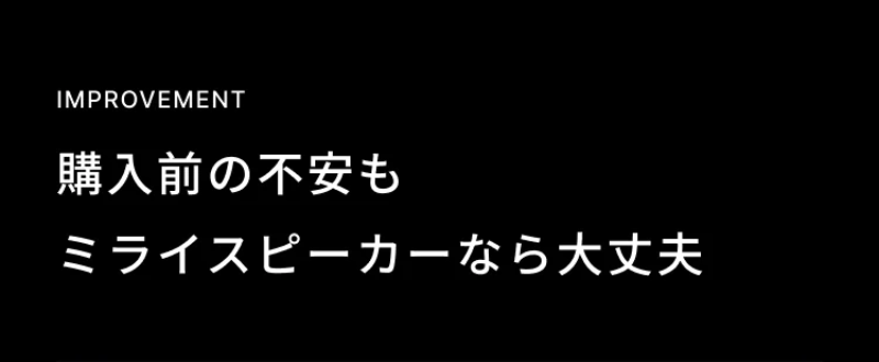 ミライスピーカー-11
