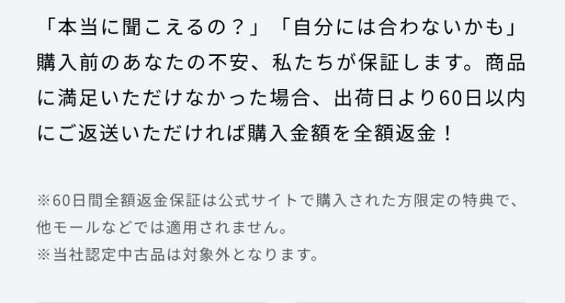 60日間全額返金保証-2