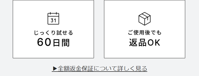 60日間全額返金保証-3