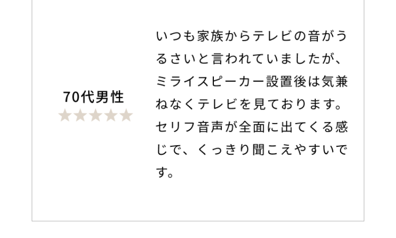 お客様の声-2