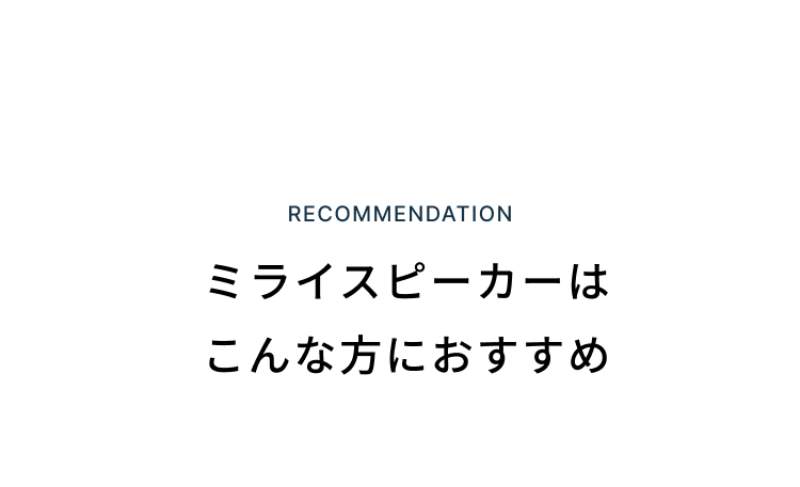 こんな方におすすめ-1