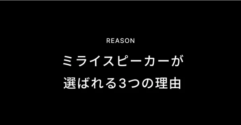 選ばれる理由-1