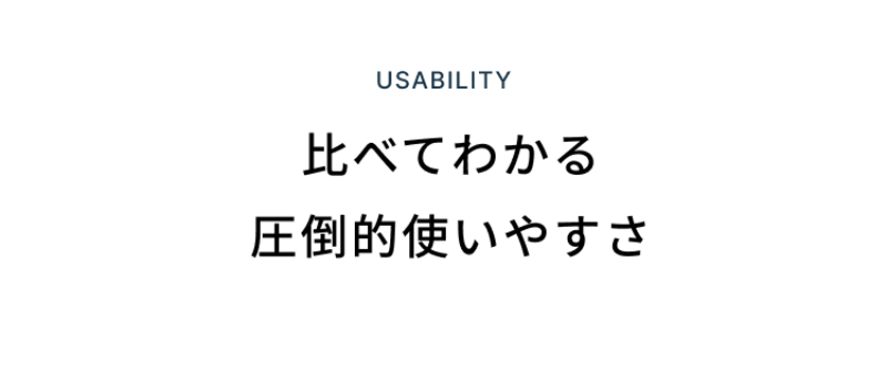 使いやすさ-1