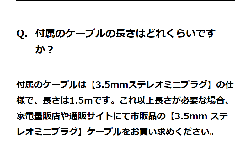 よくあるご質問-6