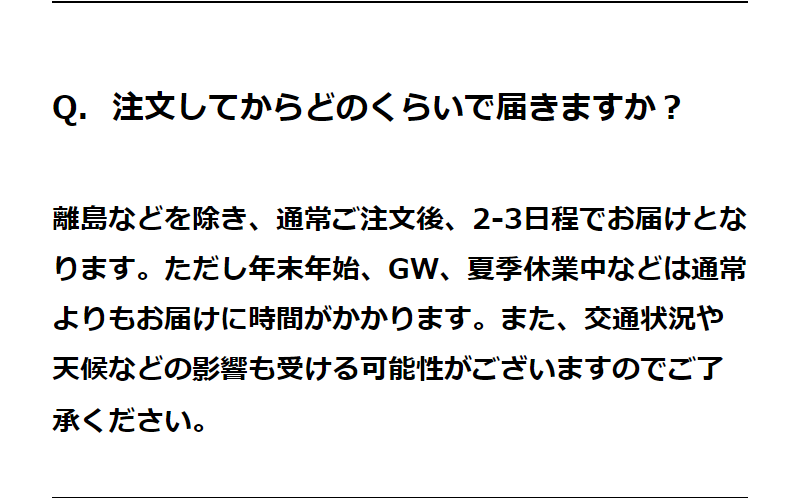よくあるご質問-16