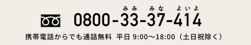 購入前ご相談窓口-6