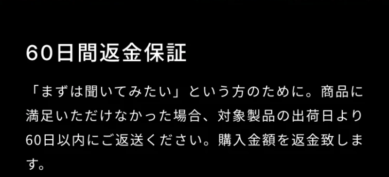 60日間全額返金保証-4
