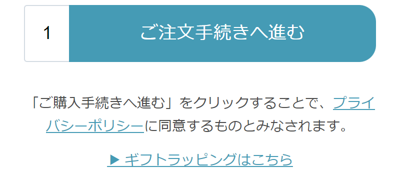 ご注文手続き-1