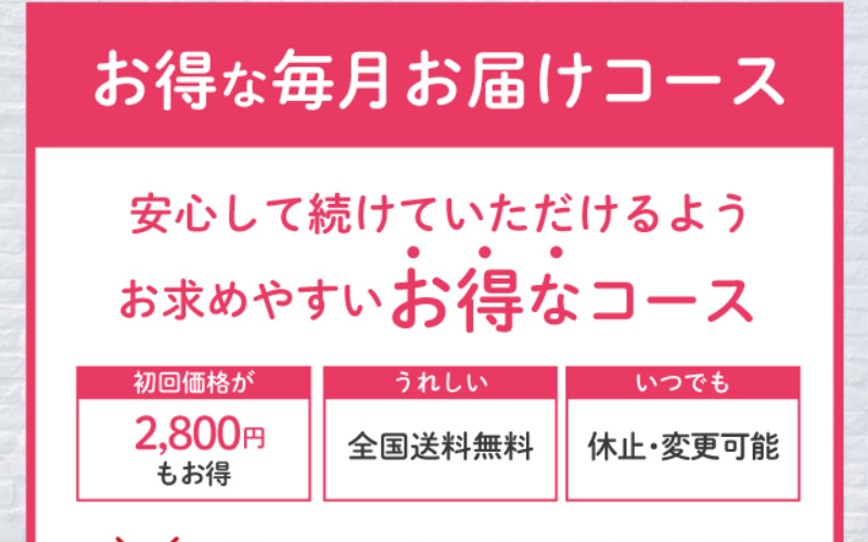 お得な毎月お届けコース-1