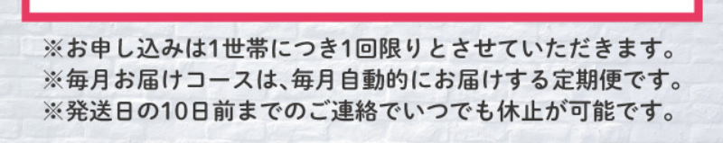 お得な毎月お届けコース-3