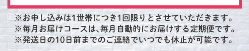 お得な毎月お届けコース-7