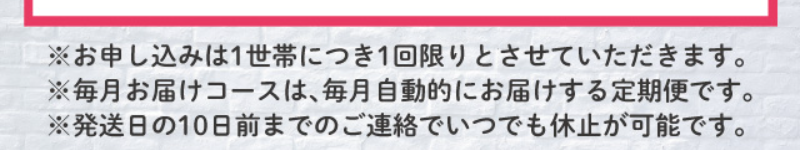 お得な毎月お届けコース-11