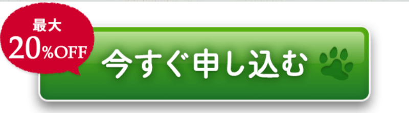 今すぐ申し込む-2