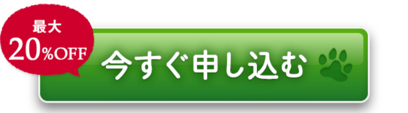 今すぐ申し込む-3