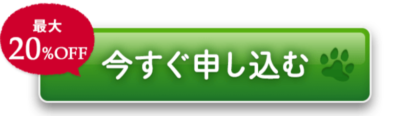 今すぐ申し込む-6