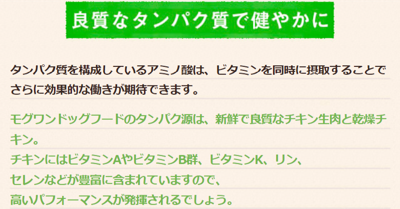 獣医師が語るモグワンのヘルシーポイント-4