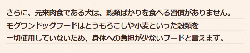 獣医師が語るモグワンのヘルシーポイント-5