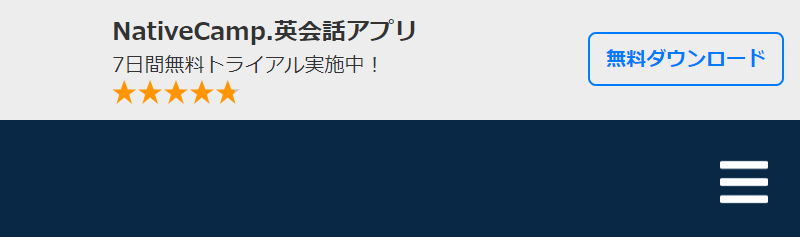 ネイティブキャンプ001