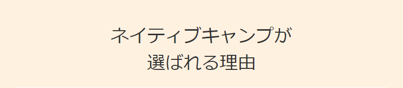 ネイティブキャンプ014