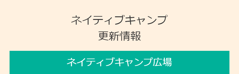 ネイティブキャンプ043