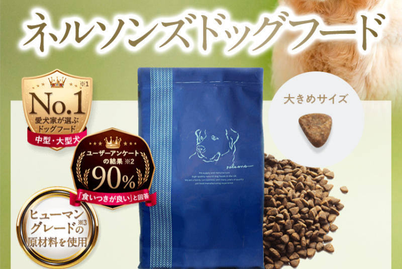 グレインフリーのネルソンドックフード-2