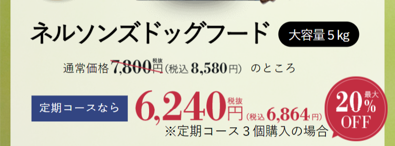 グレインフリーのネルソンドックフード-3