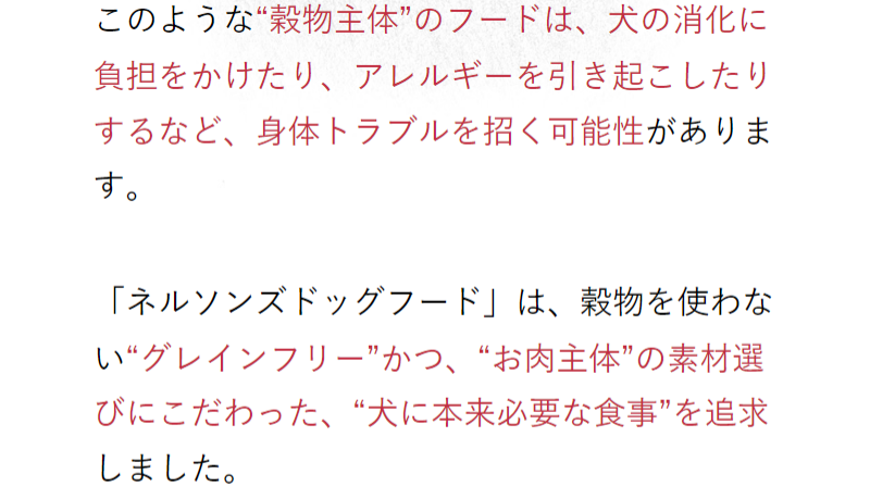 グレインフリーのネルソンドックフード-25