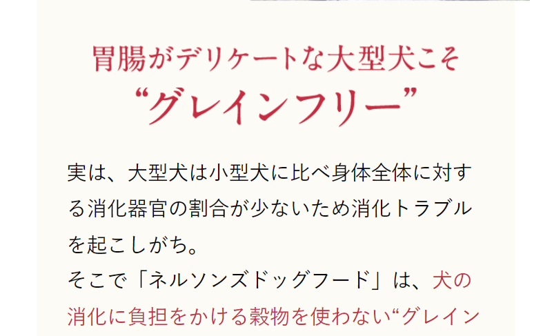 グレインフリーのネルソンドックフード-30