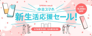 スマホ