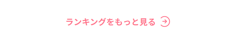 ランキング-4