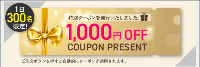 クーポン
