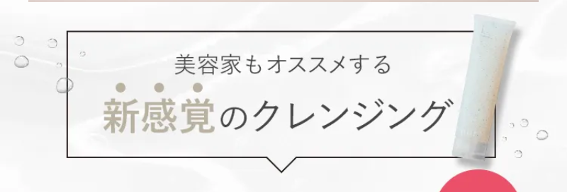 新感覚クレンジング-3