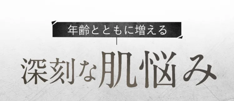 年齢とともに増える深刻な肌悩み-1
