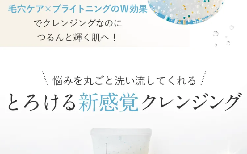 新感覚クレンジング-6