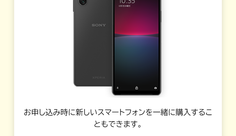 使用するスマホについて-5