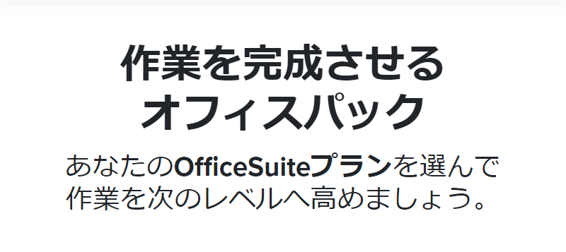オフィススイート-1